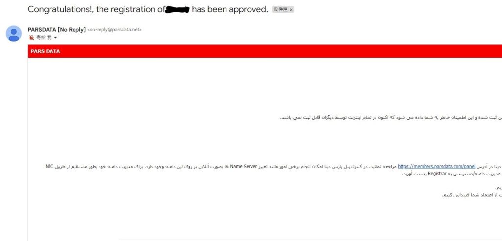 申请免费伊朗.ir域名-免费一年顶级域名支持DNS解析